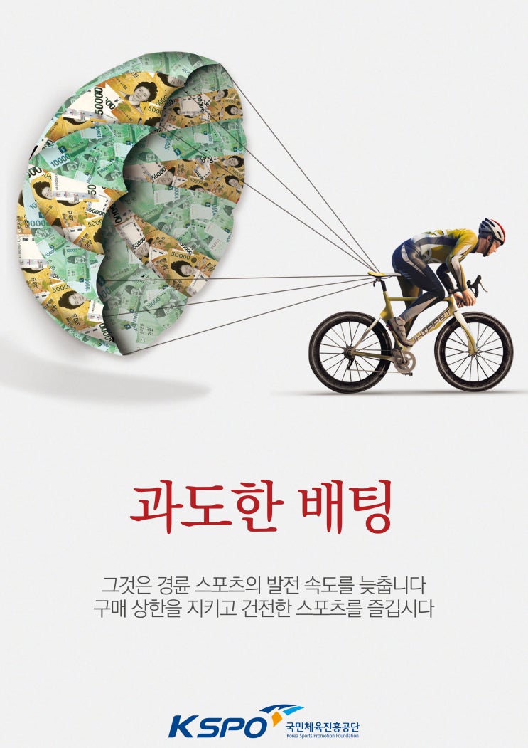  [출품] 2019 - 경륜경정 건전화 포스터 공모전 <인쇄광고>