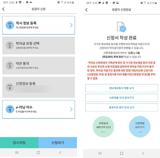  2021년 1학기 (1차) 국가장학금 신청 시작 & 방법(~12.29)