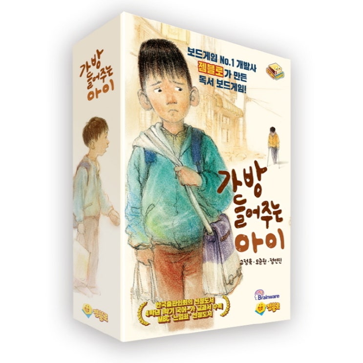 젬블로 보드게임[가방들어주는 아이] 보드게임으로 만나는 밀리언셀러!