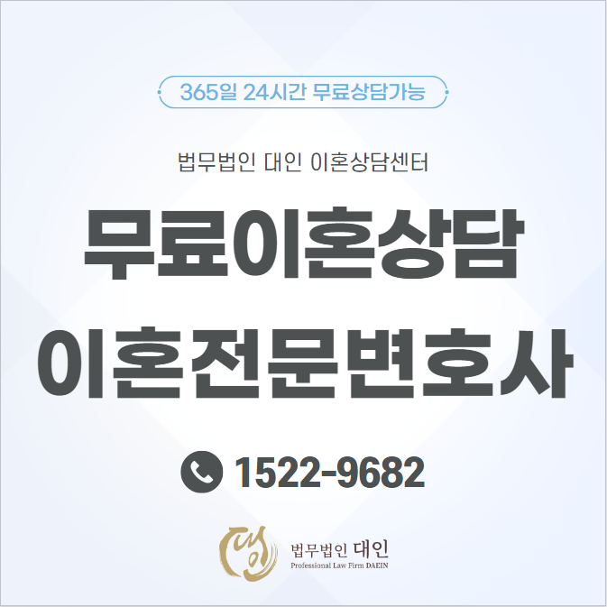  이혼무료상담 부천이혼전문변호사 협의이혼이 어려운 이유