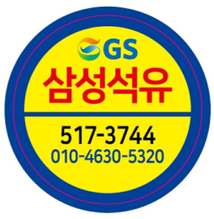  논현동 논현 등유 석유 경유 난방유 백등유 실내등유 기름 유류 강남구 강남 배달합니다.