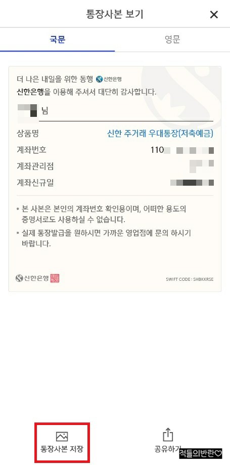  통장사본 없을 때! 은행 어플로 통장사본 저장하기! 신한은행 우리은행 기업은행 통장사본! 스캐너 없이 복사 출력!