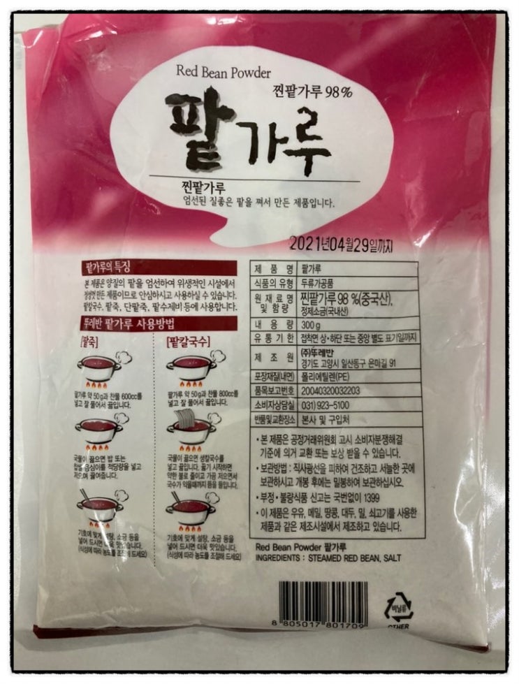 10분완성!!!! 초간단 팥칼국수 만들기(feat.팥가루) 10분완성!!!! 초간단 팥칼국수 만들기(feat.팥가루)
