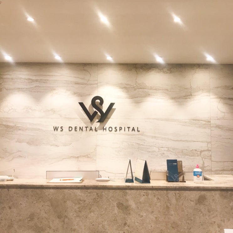  [일상로그] 해운대 장산 임플란트 알아보기-1 ‘WS치과병원’