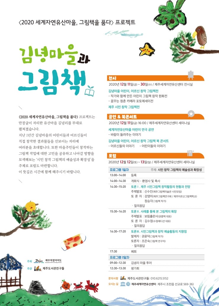  김녕마을과 그림책