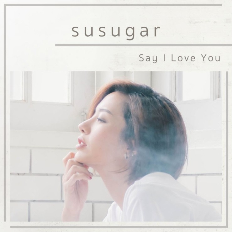 슈슈가 - Say I Love You [듣기, 노래가사, AV]