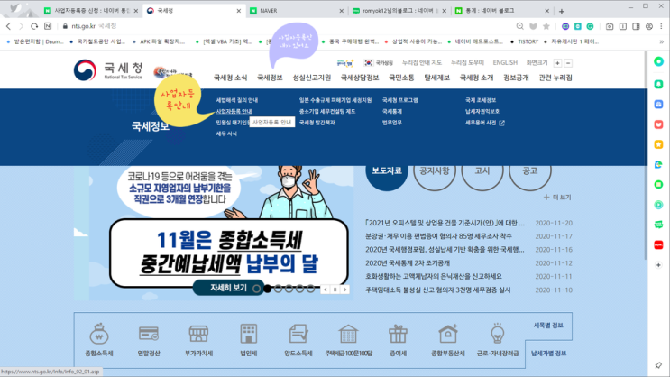  초보 국세청 홈택스 사업자등록하기