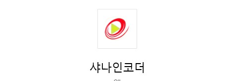  mp3파일 자르기 샤나인코더로 간단하게 원하는 구간만 저장하는 방법