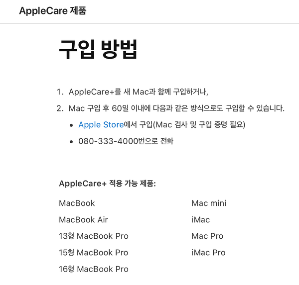 맥북 제품 구입일 모를때 애플케어플러스 등록방법 #2 (애플케어 플러스 신청방법)