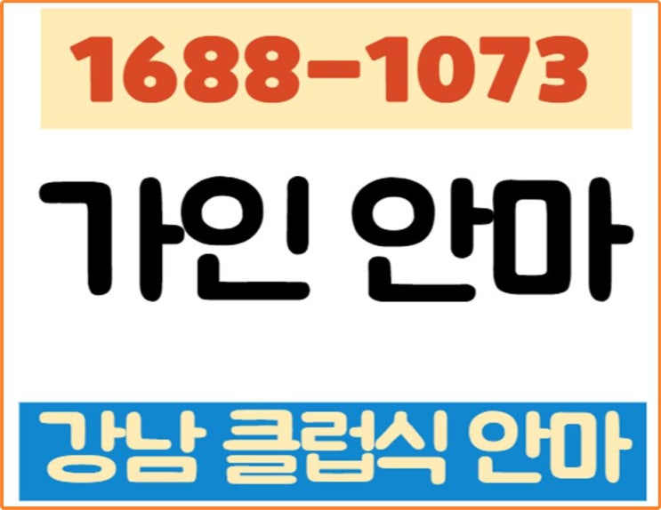  강남안마 후기 달콤한 힐링이