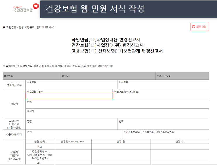  사업자(기업) 4대보험 주소변경(쉬운작성)