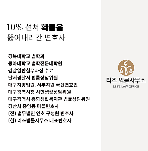  안동/경주 변호사 사무실? 형사소송 패소하는 의뢰인 특징