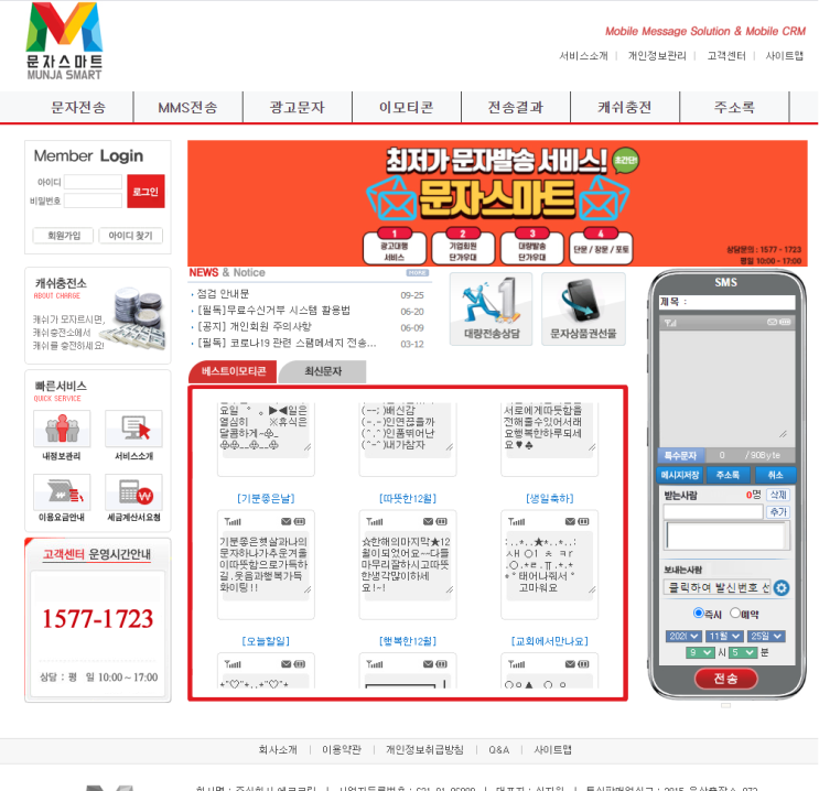 대량문자 발송은 '문자스마트'
