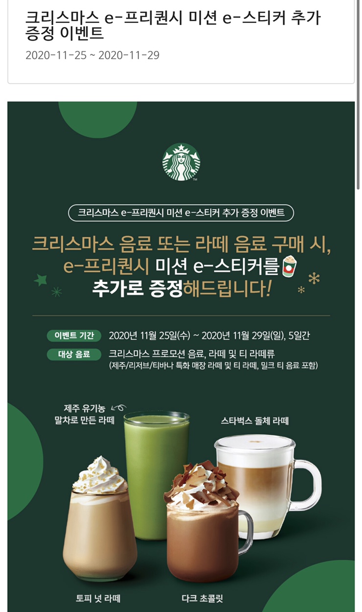  스타벅스 크리스마스 프리퀀시 두배로 적립,스벅 다이어리를 향해