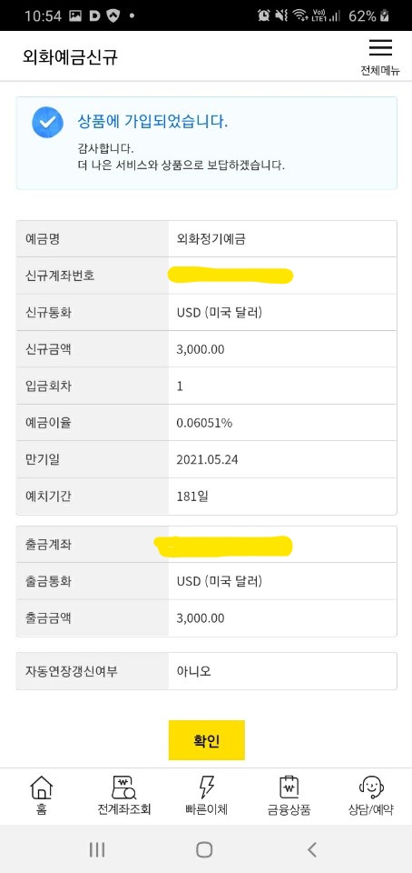  [환테크] 달러 정기예금! 제가 직접 가입해 보겠습니다(주의: 제로금리)