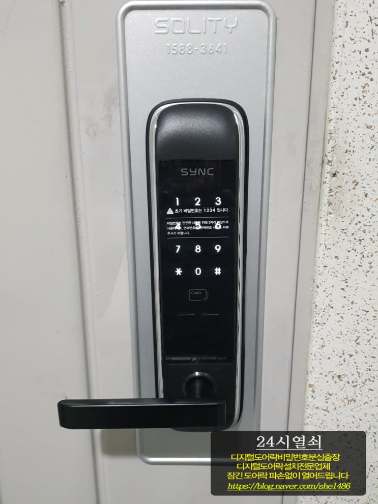  고양시 일산동 후곡마을16단지아파트 싸이트론 도어락 고장으로 디지털 도어록 싱크 SM5500 도어락 교체 설치