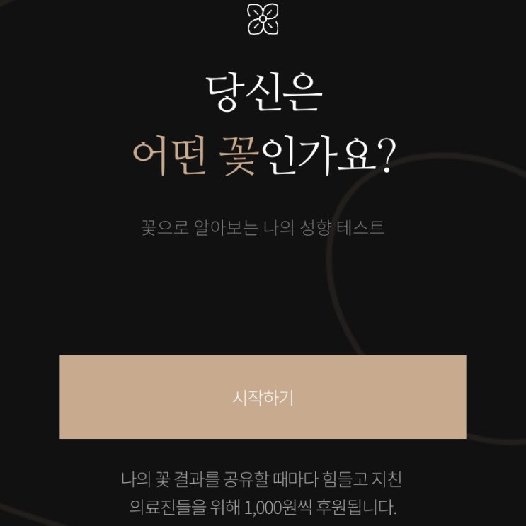  LU42 꽃으로 알아보는 나의 성향 테스트 / 라넌큘러스