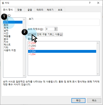  엑셀 | 1000 단위 콤마 표시하기(쉼표 스타일)