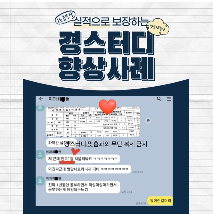  대구 수학 과학 과외 - 성적표 첨부 ‘처음으로 전교1등을 해봤어요!’ 10월모의고사 전교 1등 사례, 대구수학과외 과학 과외