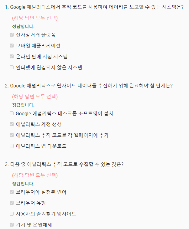  초보자용 구글 애널리틱스 평가시험1 (정답)
