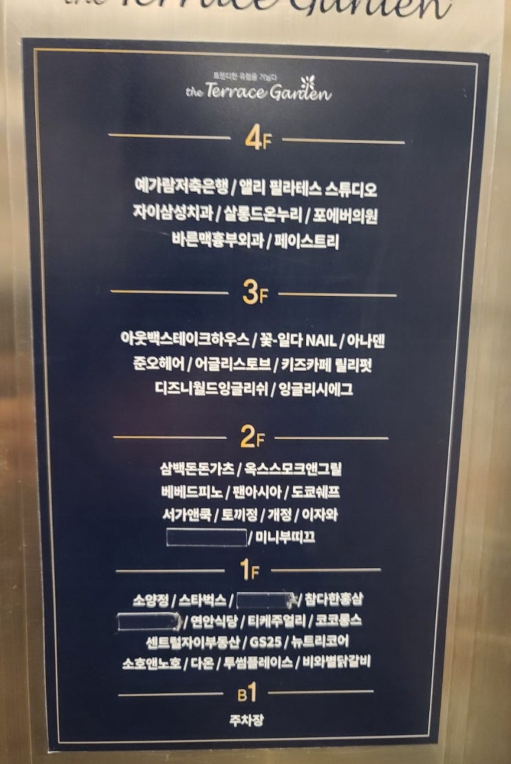  울산맛집 삼산맛집 삼산카페/울산더테라스가든 층별 안내