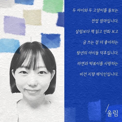  에세이레터 조각보 작가 울림을 소개합니다