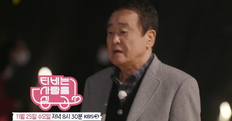 배일집 나이 길영대 티비는 사랑을 싣고 배일집 나이 길영대 티비는 사랑을 싣고