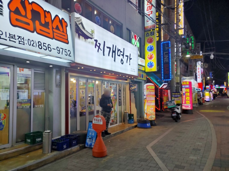 [구로디지털단지맛집] 날이 추워질 때 생각나는 닭볶음탕!!