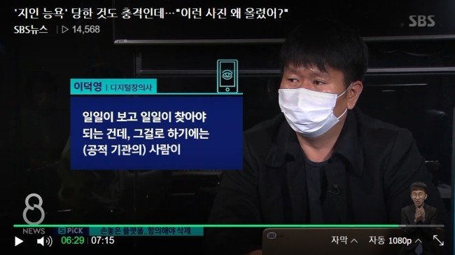  [SBS뉴스] 지인능욕 당한 것도  충격인데..."이런 사진 왜 올렸어?"