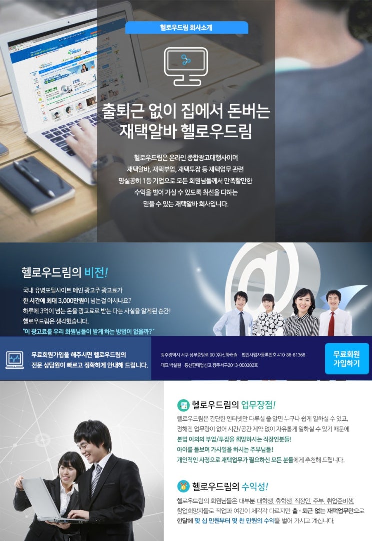  재택알바를 찾으신다구요? 솔직하게 알려드리겠습니다!