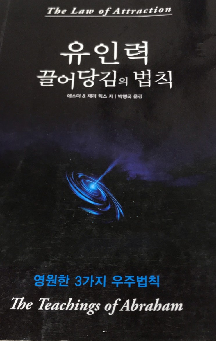  [끌어당김의법칙]4. 바뀌길 바라는 현실이 있다면,  원하는 이상을 상상한다.