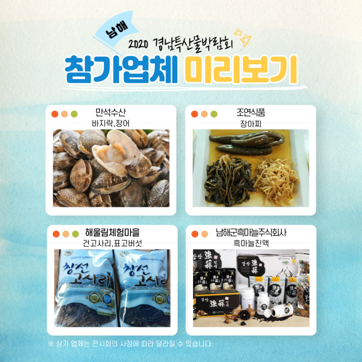  경상남도 특산물 경험하기:) [경남특산물박람회 참가업체 소개 - 남해군]