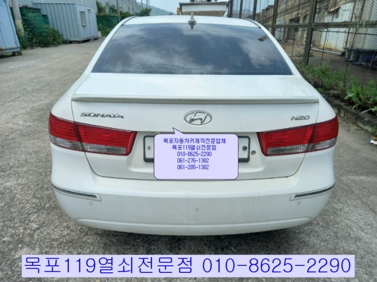  [목포자동차키][목포차키제작] - 목포 삽진산단에서 07년식 소나타 NF 분실한 노브스마트키제작과 등록 - 목포열쇠