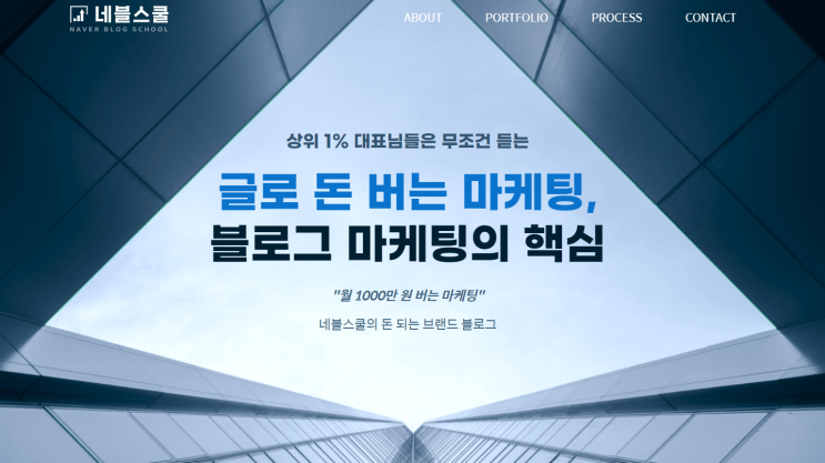  네블스쿨, 랜딩페이지 제작사례