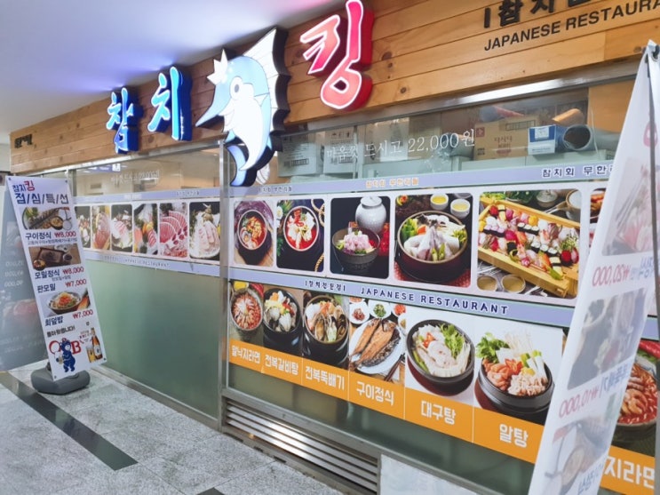  가산디지털단지 참치킹 내 돈 내산 후기