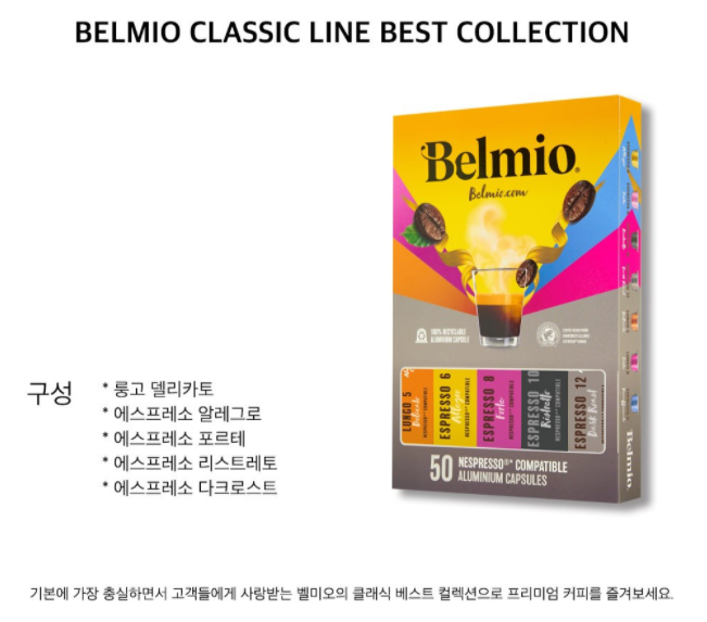  벨미오 클래식 컬렉션 52g x 5종 네스프레소 호환 캡슐커피 기프트 세트