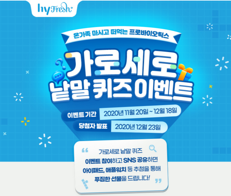  한국야쿠르트 가로세로 낱말퀴즈 정답
