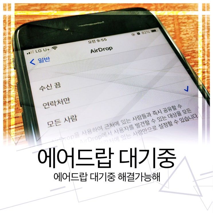  에어드랍 대기중 해결가능해