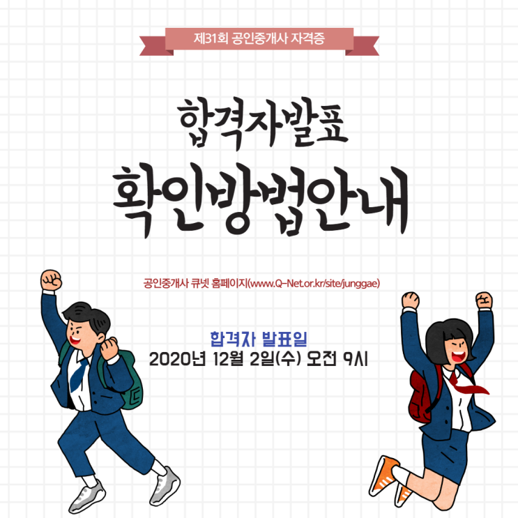  [노포동/다대동/당감동/당리/당리동/해운대공인중개사학원] 제31회 공인중개사 자격증 합격자 발표 확인 방법 및 자격증 교부 방법 안내