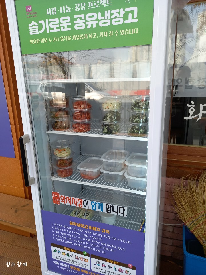 수원도시락 림과함께 동네 이모저모 화서시장과 함께하는 슬기로운 공유냉장고