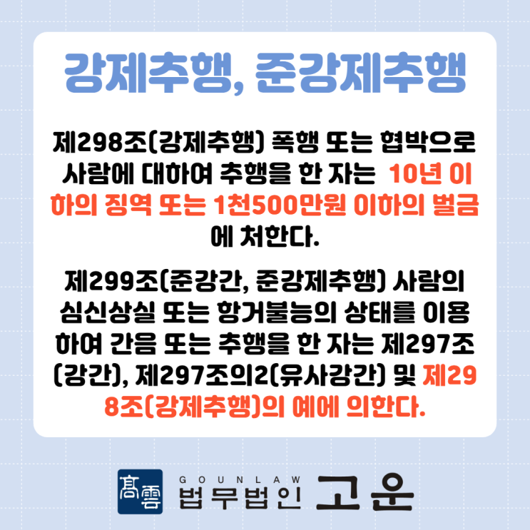  [성남형사전문변호사] 강제추행 무혐의 사례에 대해 알려드리겠습니다