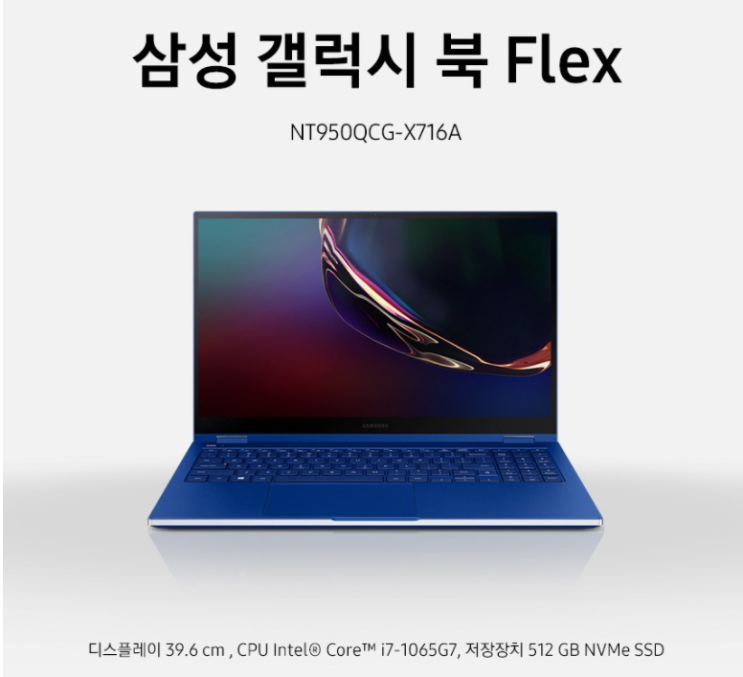  삼성전자 2020 갤럭시북 플렉스 NT950QCG-X716A (i7-1065G7 39.6cm MX250)