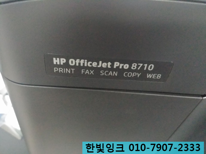 부천 원미구 소사동 HP8710 무한잉크 프린터 카트리지문제 출장 수리