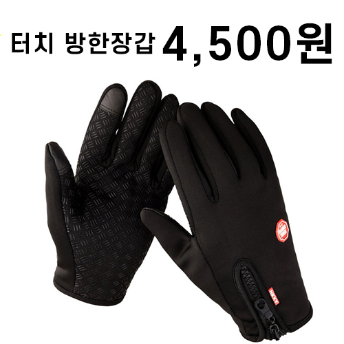  아인 터치 방한장갑 핫딜
