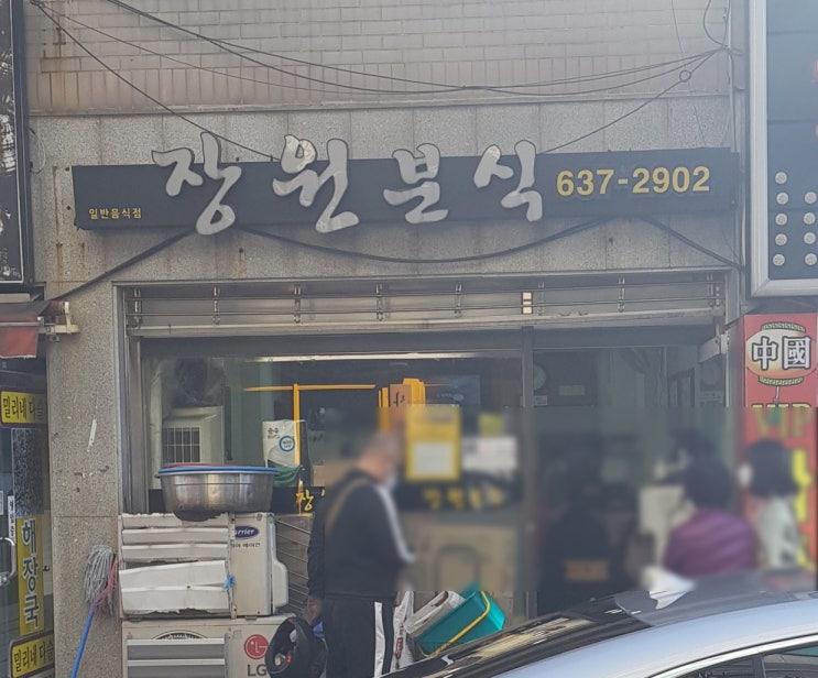  거제 장원분식 싸다 그리고 손님이 많다