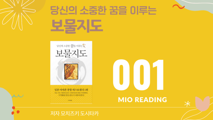  보물지도 - 첫번째 기록