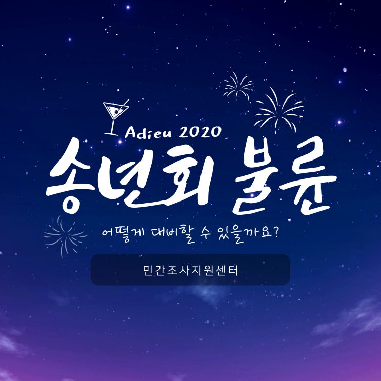  송년회 불륜 어떻게 대비할 수 있을까요?