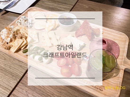 강남역 술집 ) 분위기 좋은 수제맥주 테라스 펍, 강남역 크래프트 아일랜드