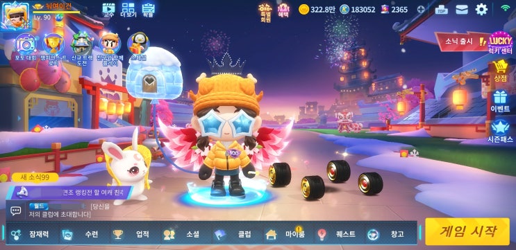  [카러플]우니 시리즈 캐릭터로 폭포 관전과 나무탑 근처에서 보물찾기 도전퀘스트