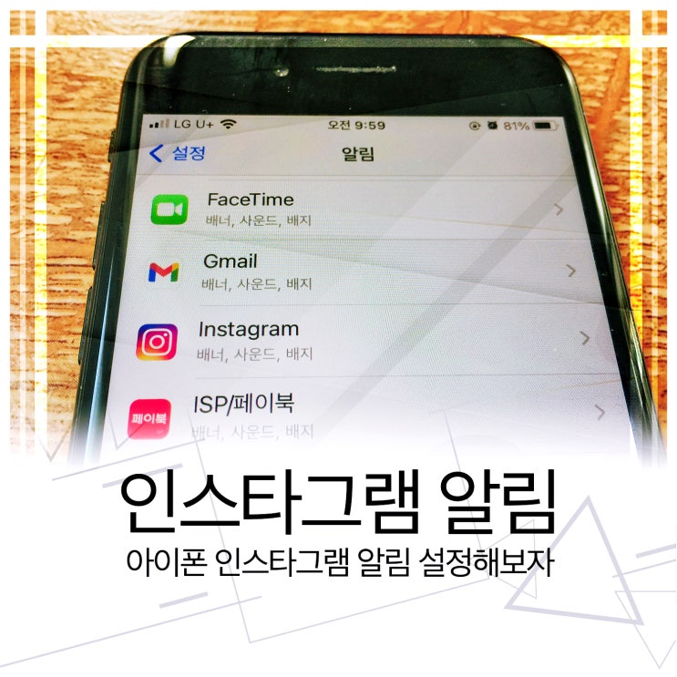  아이폰 인스타그램 알림 설정해보자